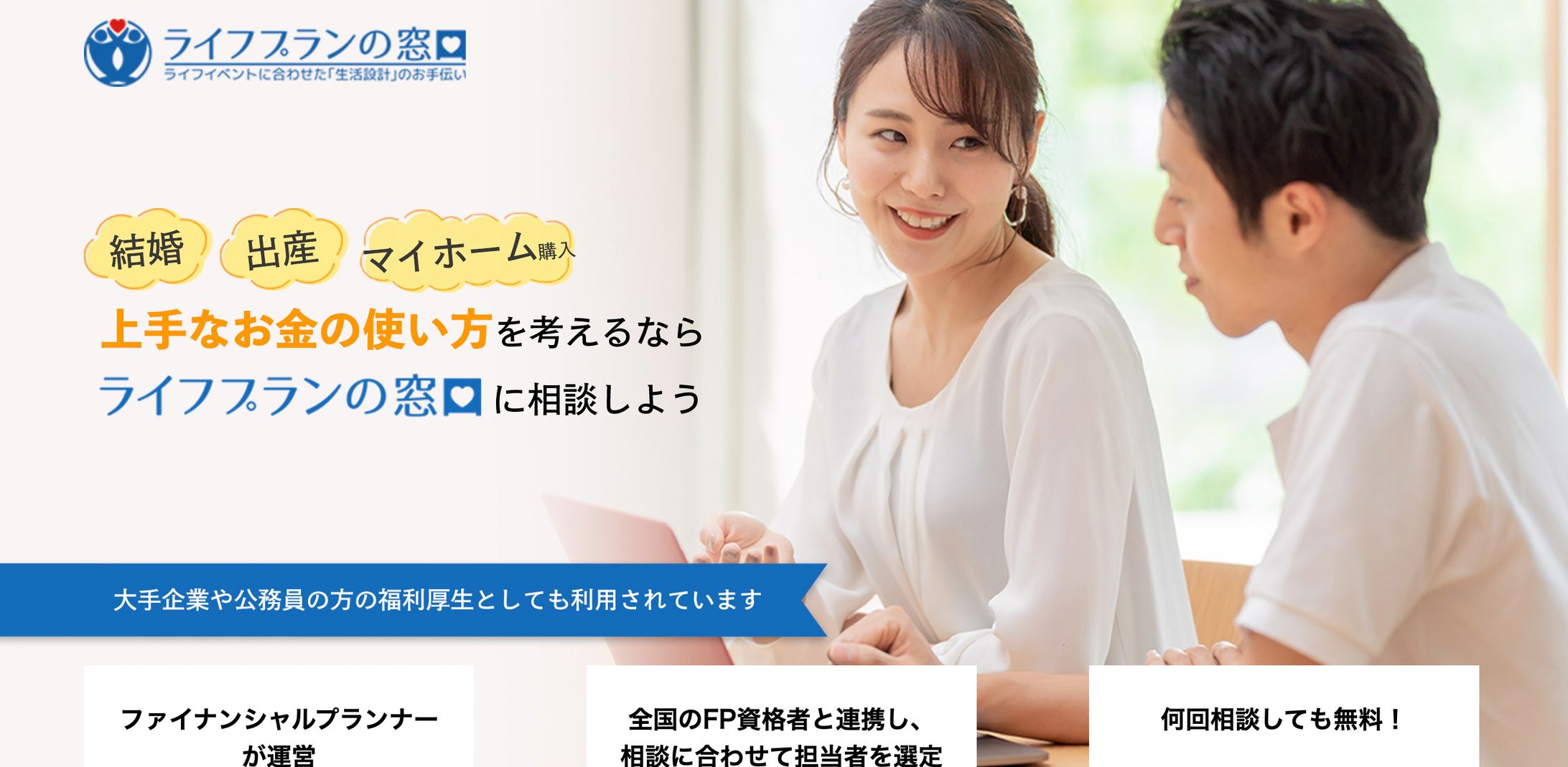 ライフプランWEBサイト-1