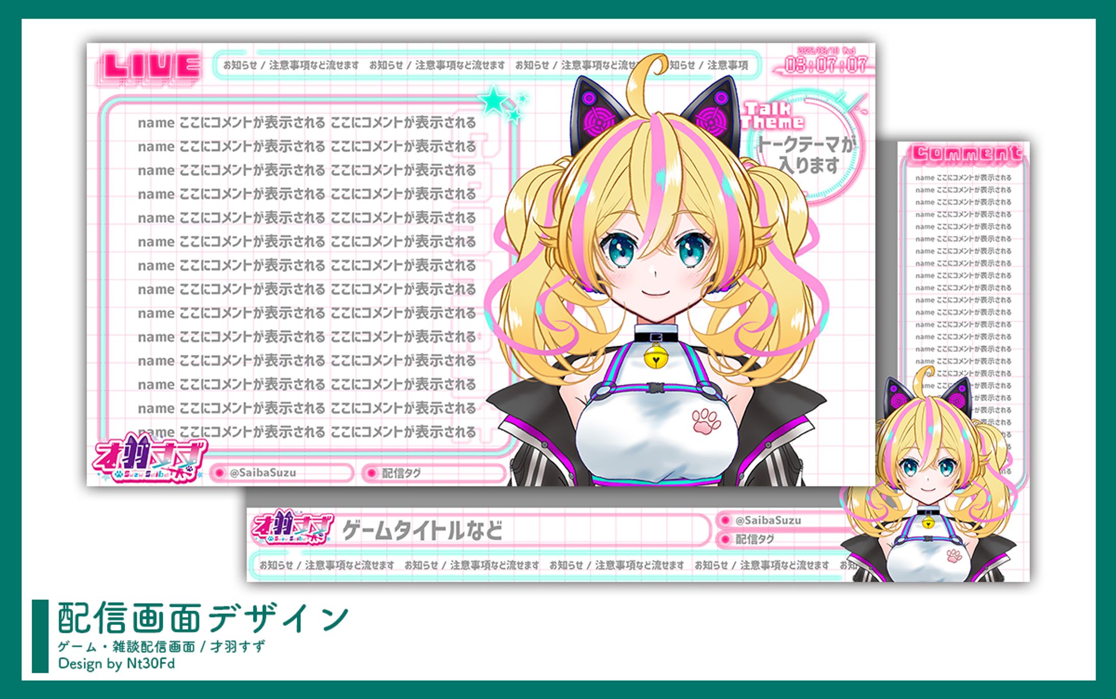 ご依頼 ￤ 配信画面デザイン-1