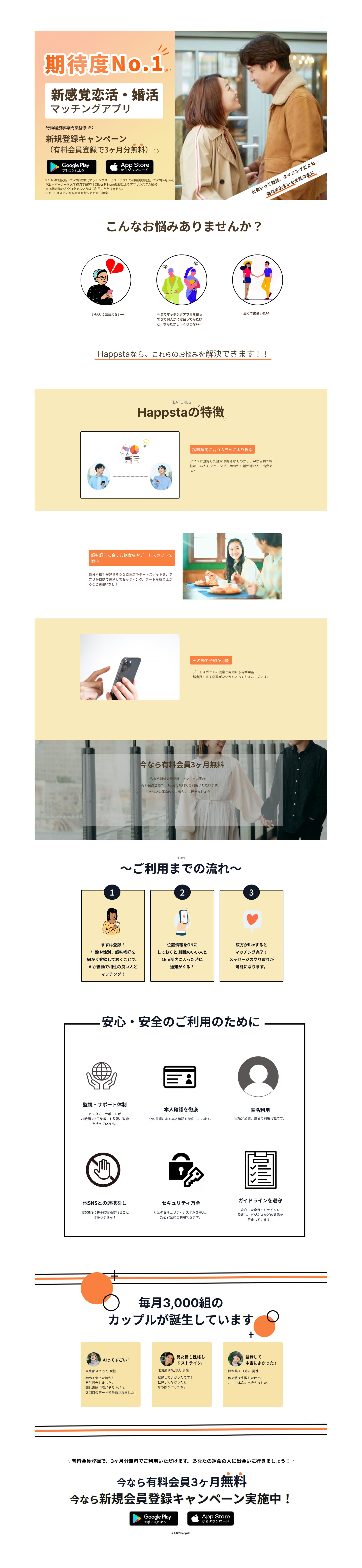 マッチングアプリ　広告-1