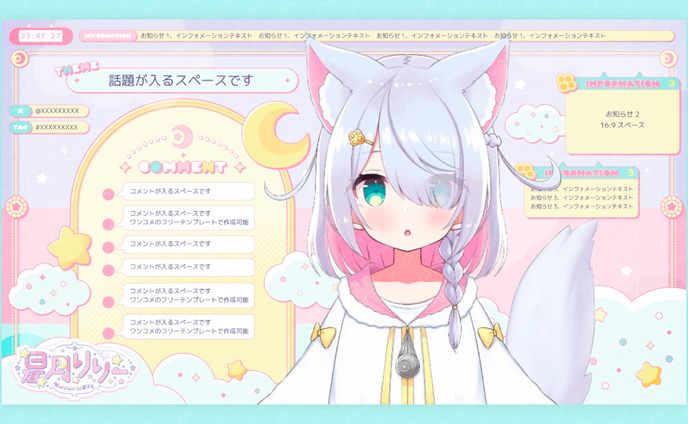 星月リリー様 新衣装発表と共に配信素材一式