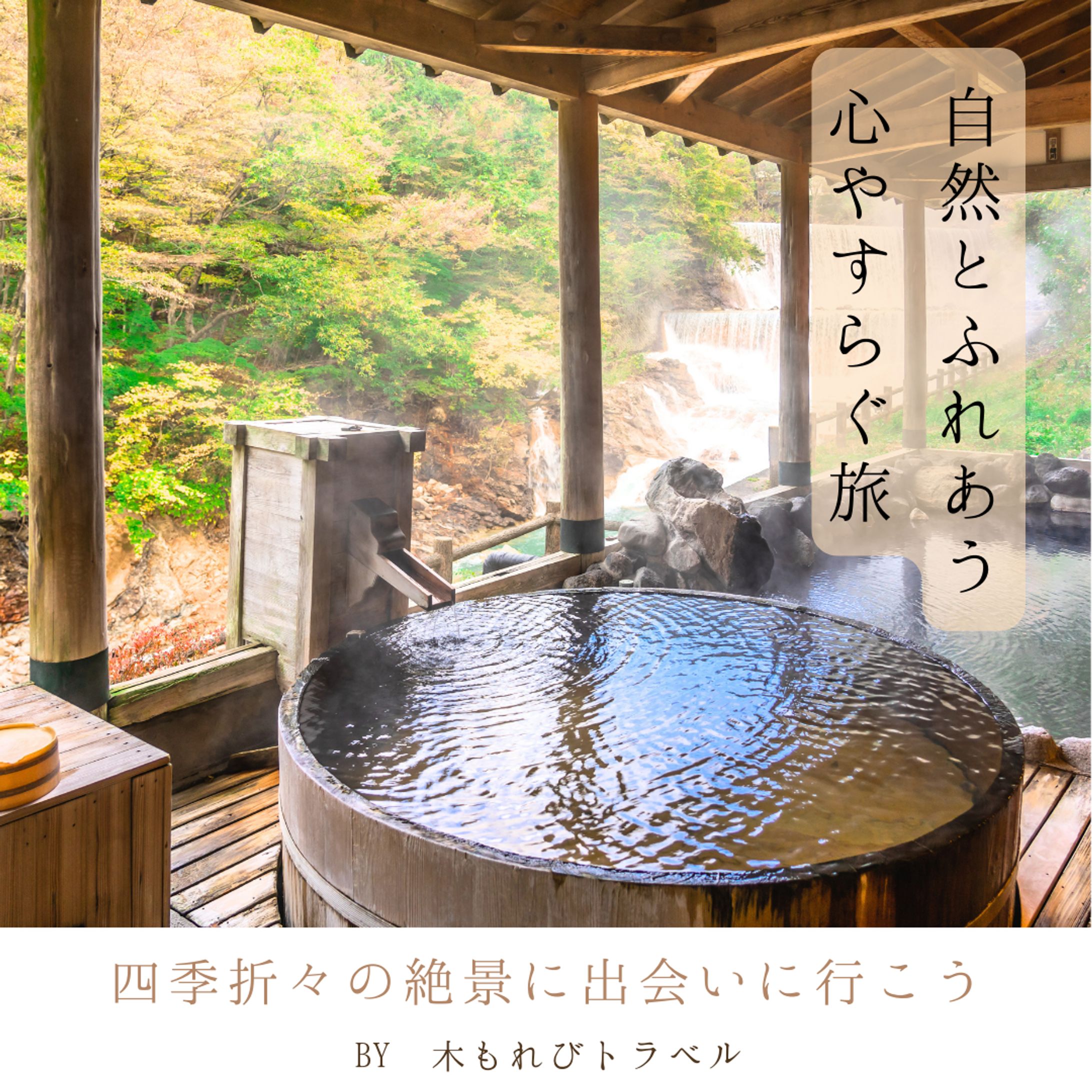 旅行会社Instagramフィード投稿デザイン-1