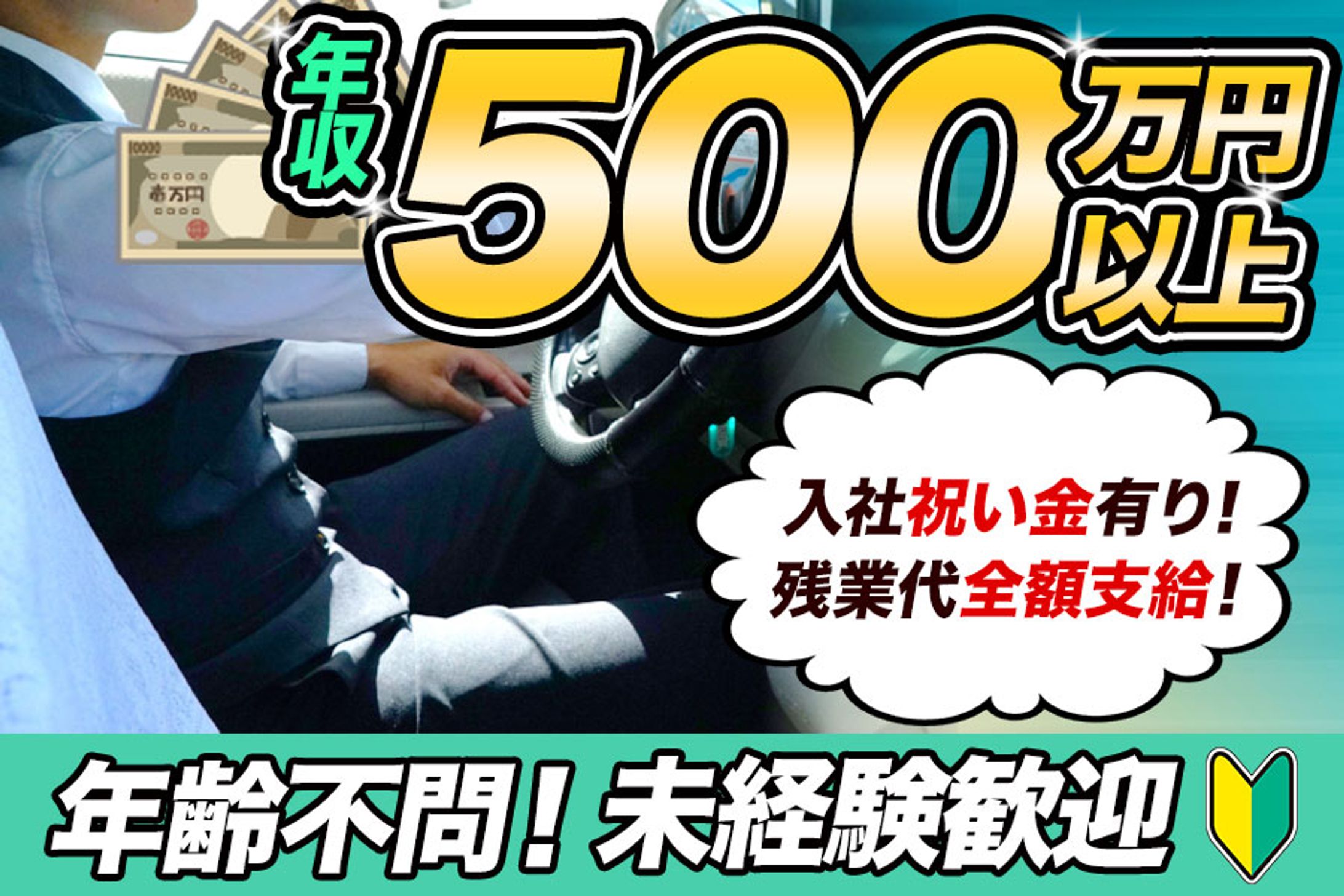 求人バナー-1
