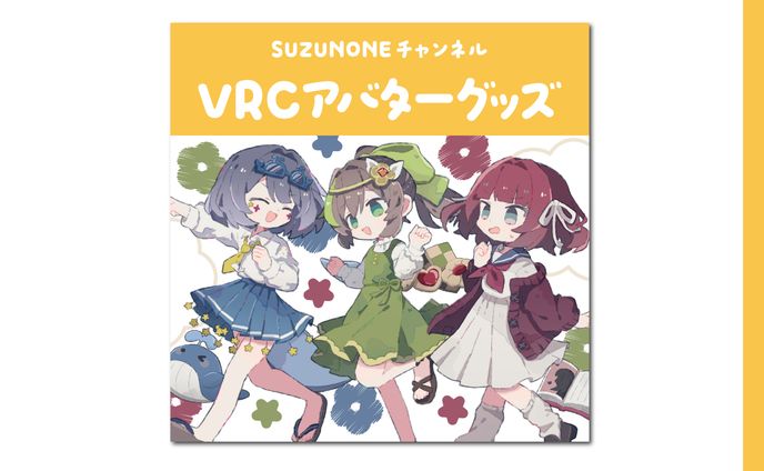 【サムネイル】SUZUNONE Project様