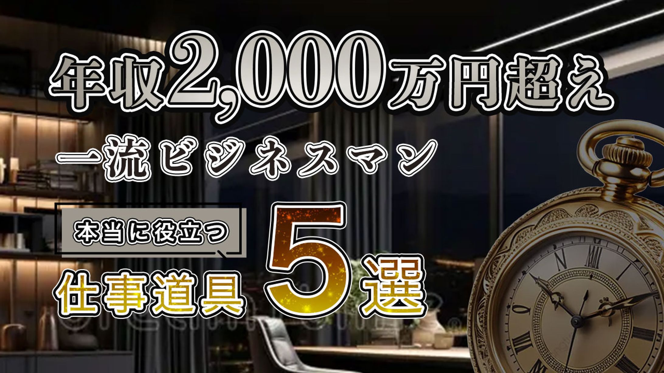 YouTubeサムネイル【一流ビジネスマン】-1