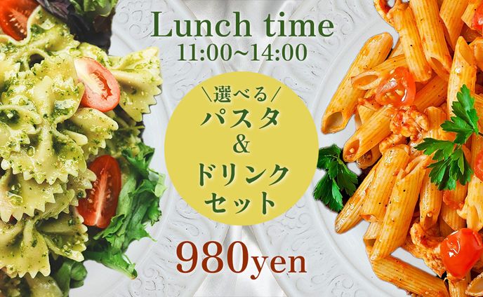 【バナー】ランチパスタセット