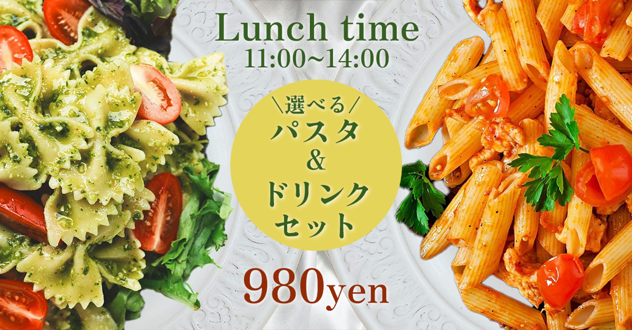 【バナー】ランチパスタセット-1