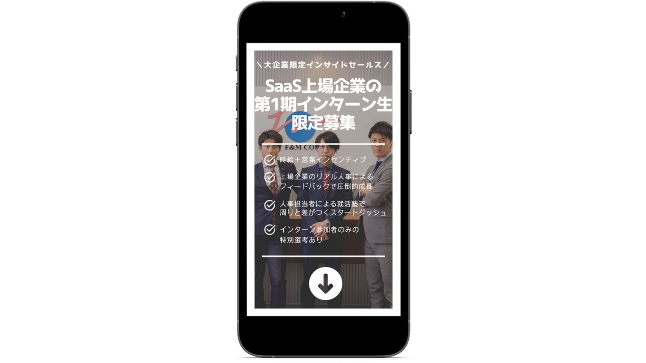 IT企業のインターン募集ストーリーズ広告④-1
