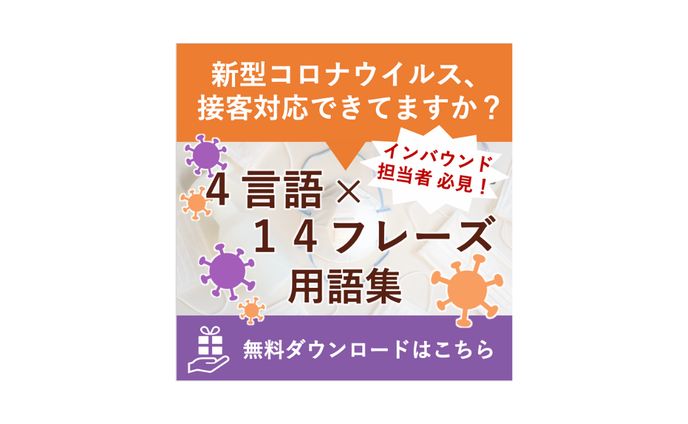 翻訳会社の資料ダウンロードバナー