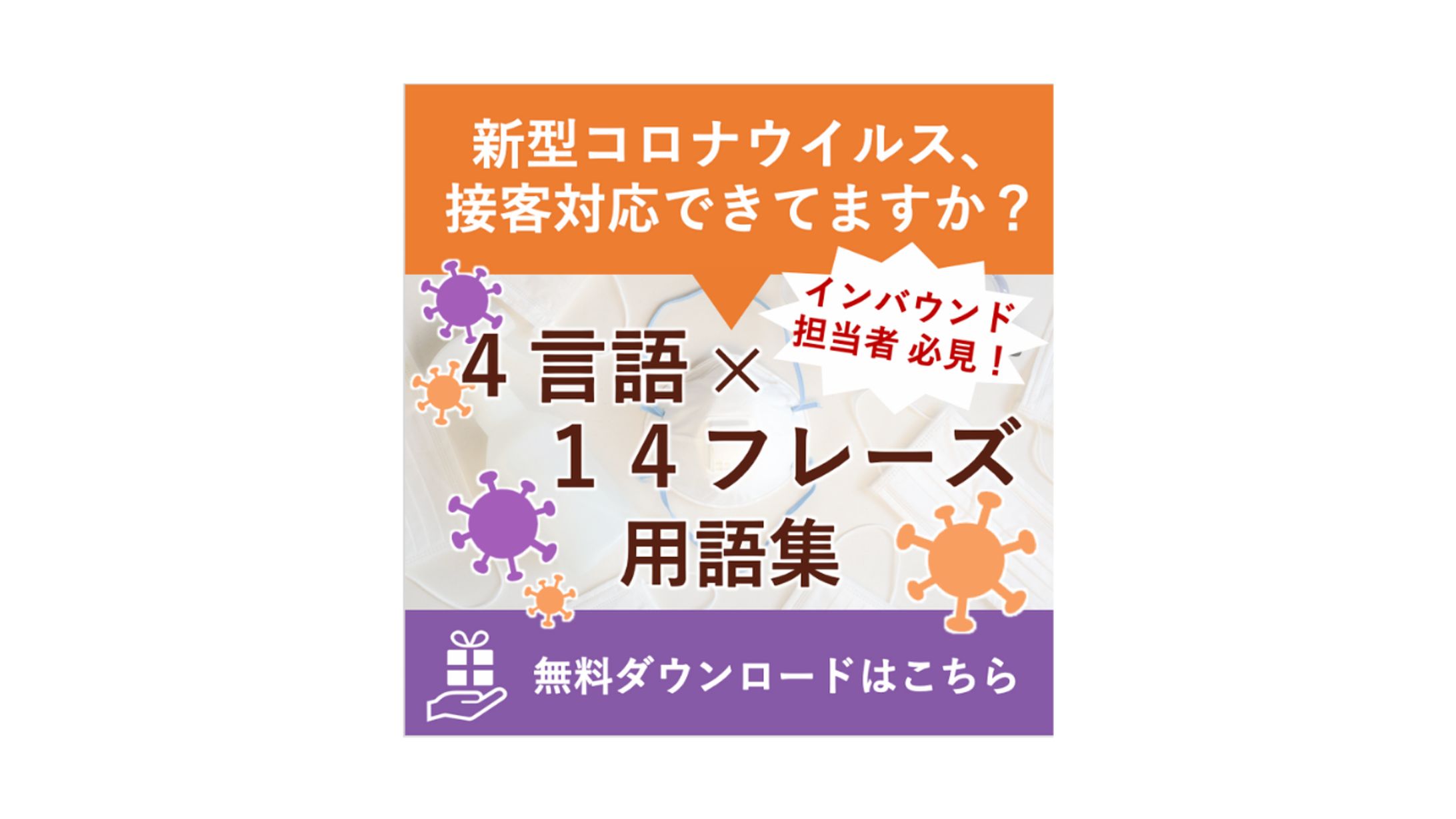 翻訳会社の資料ダウンロードバナー-1