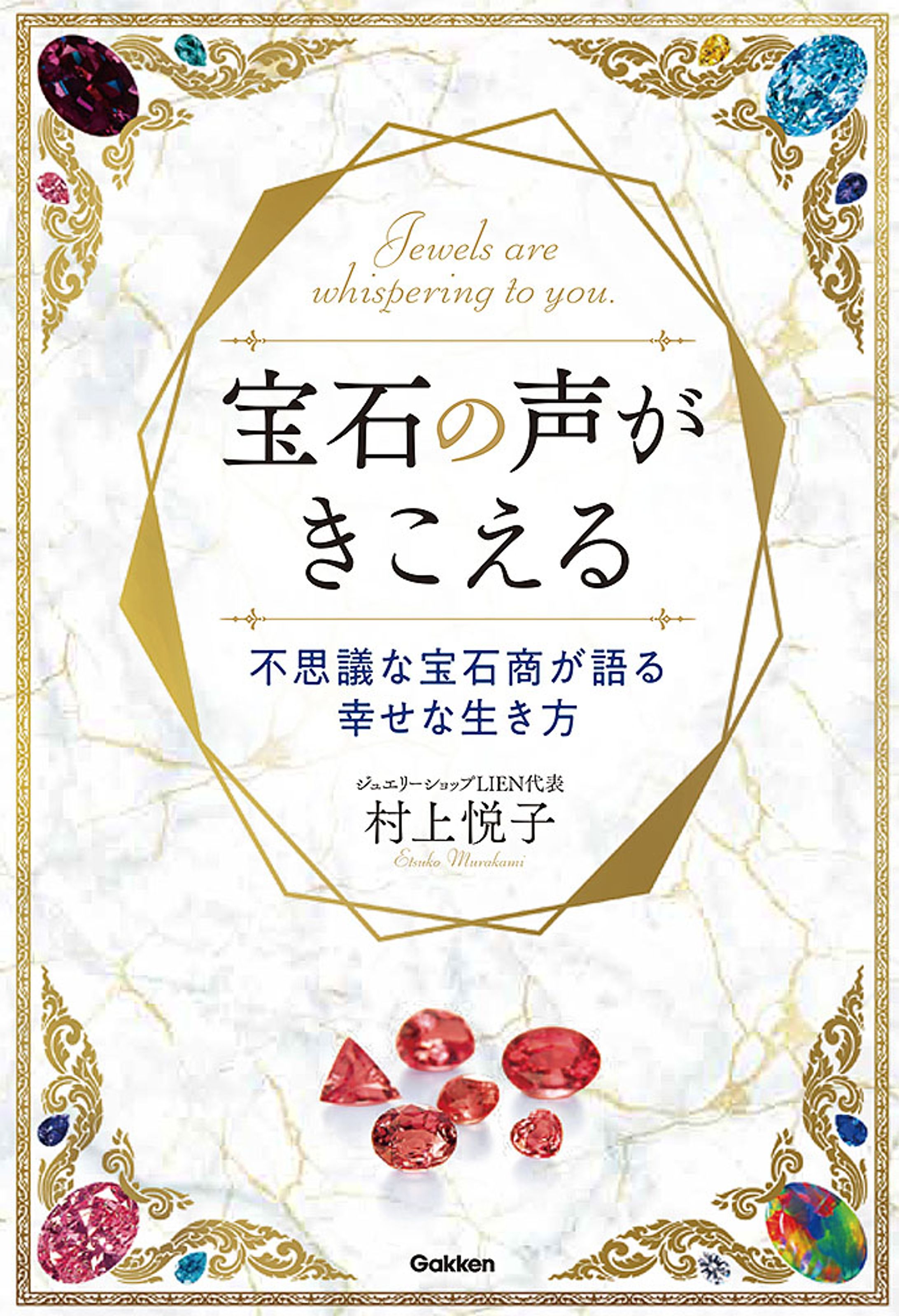 宝石の声がきこえる 単行本-1