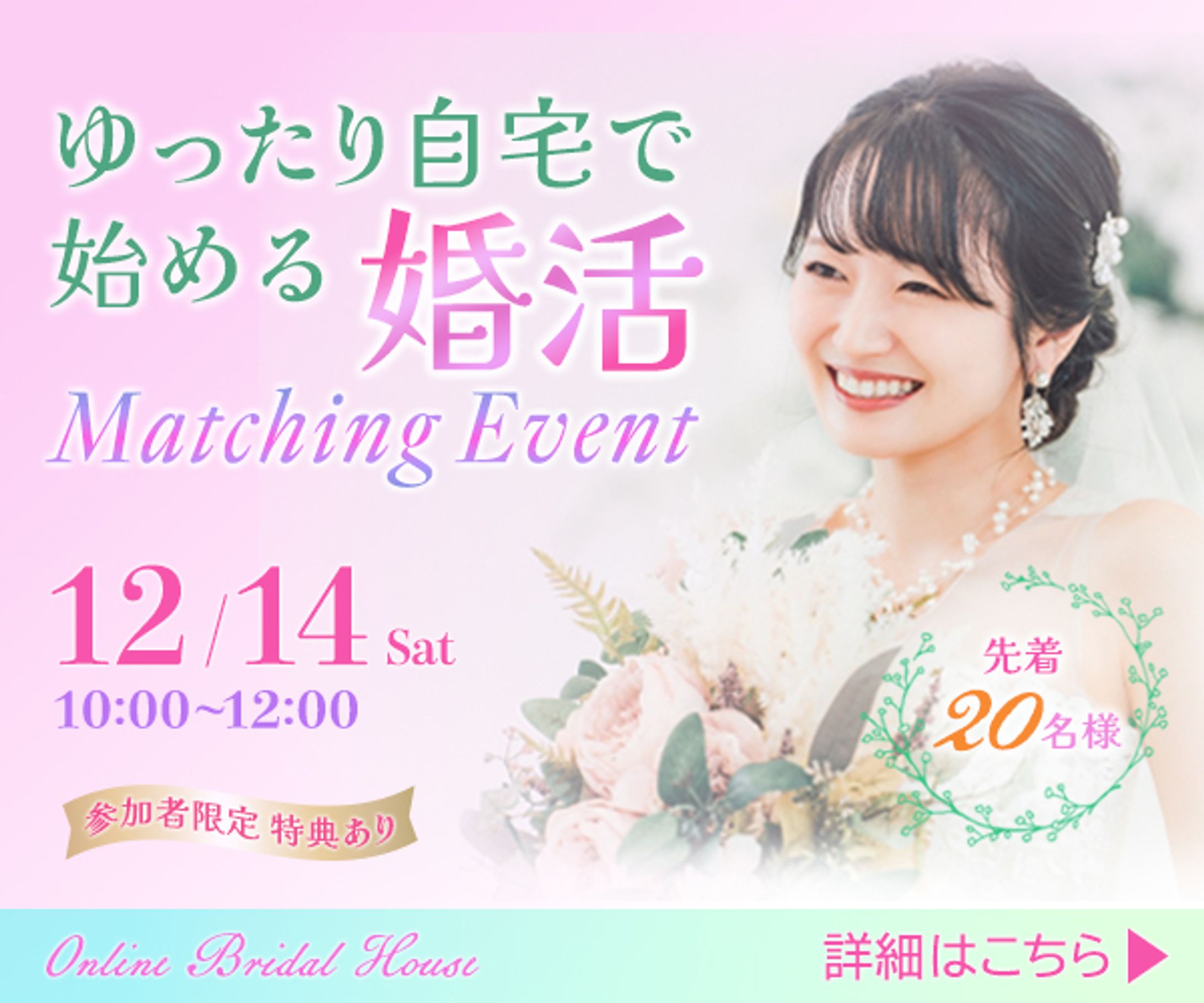 結婚相談所のオンラインイベント-1