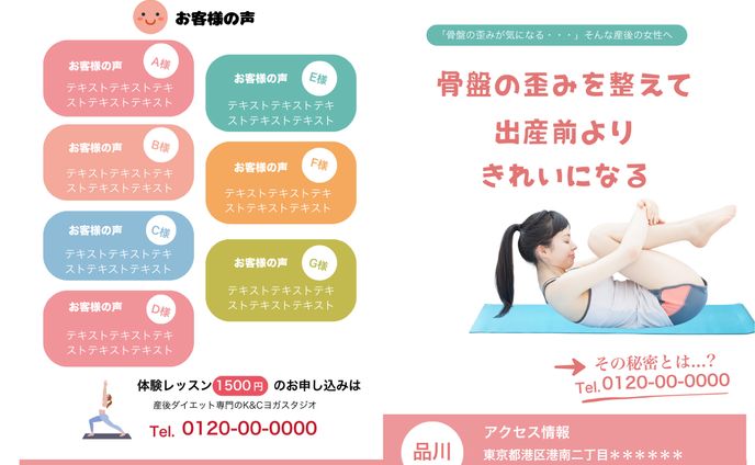 ヨガ教室の集客でリピート率86.2％を実現してきたツール一式