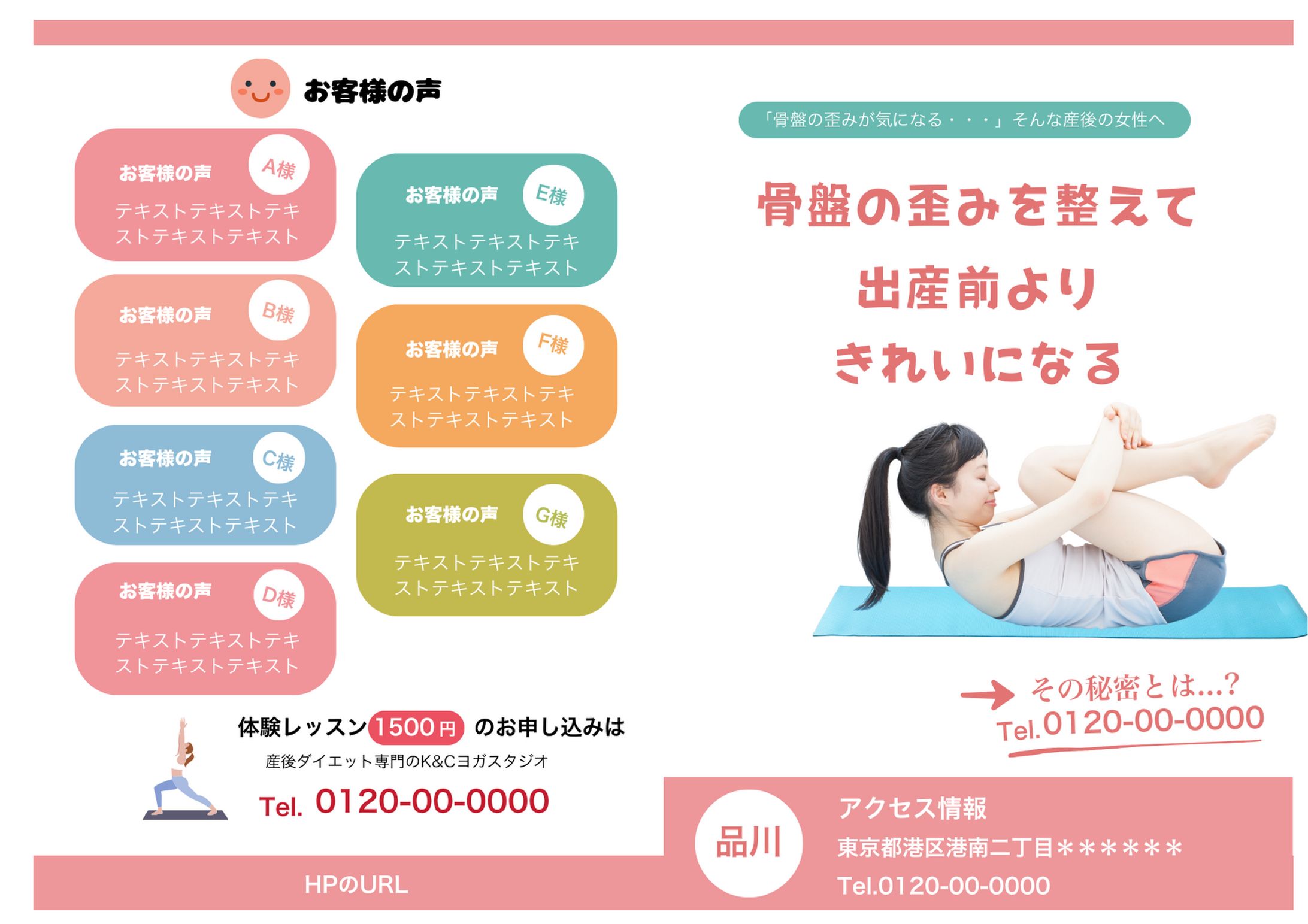 ヨガ教室の集客でリピート率86.2％を実現してきたツール一式-1