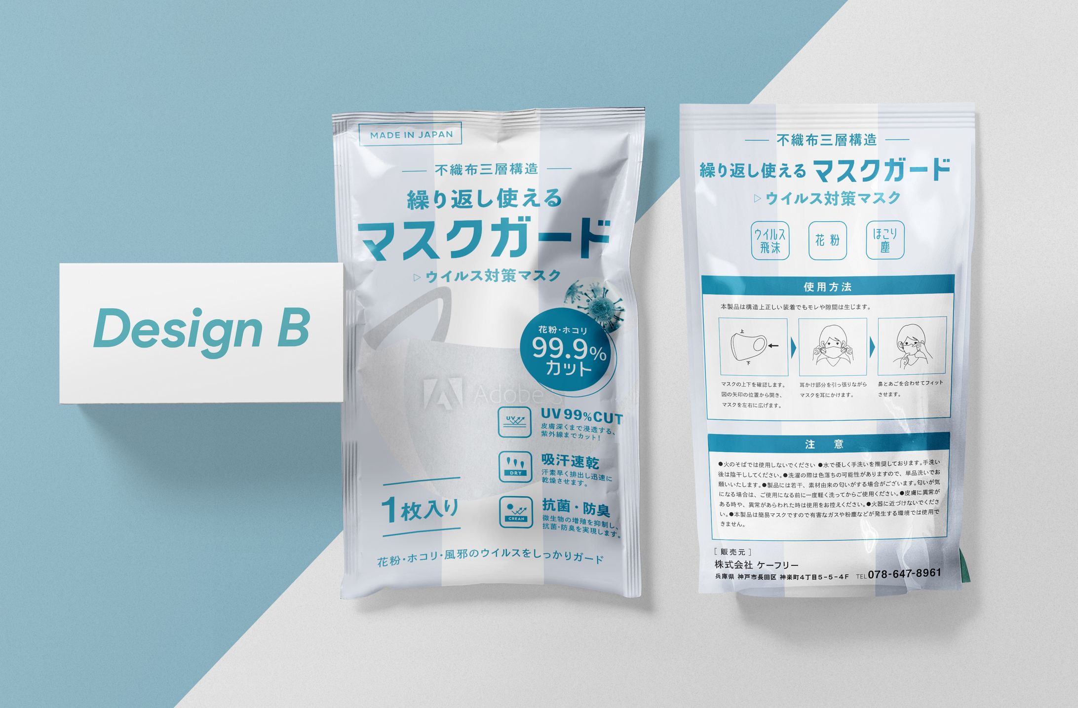 マスク パッケージ-1