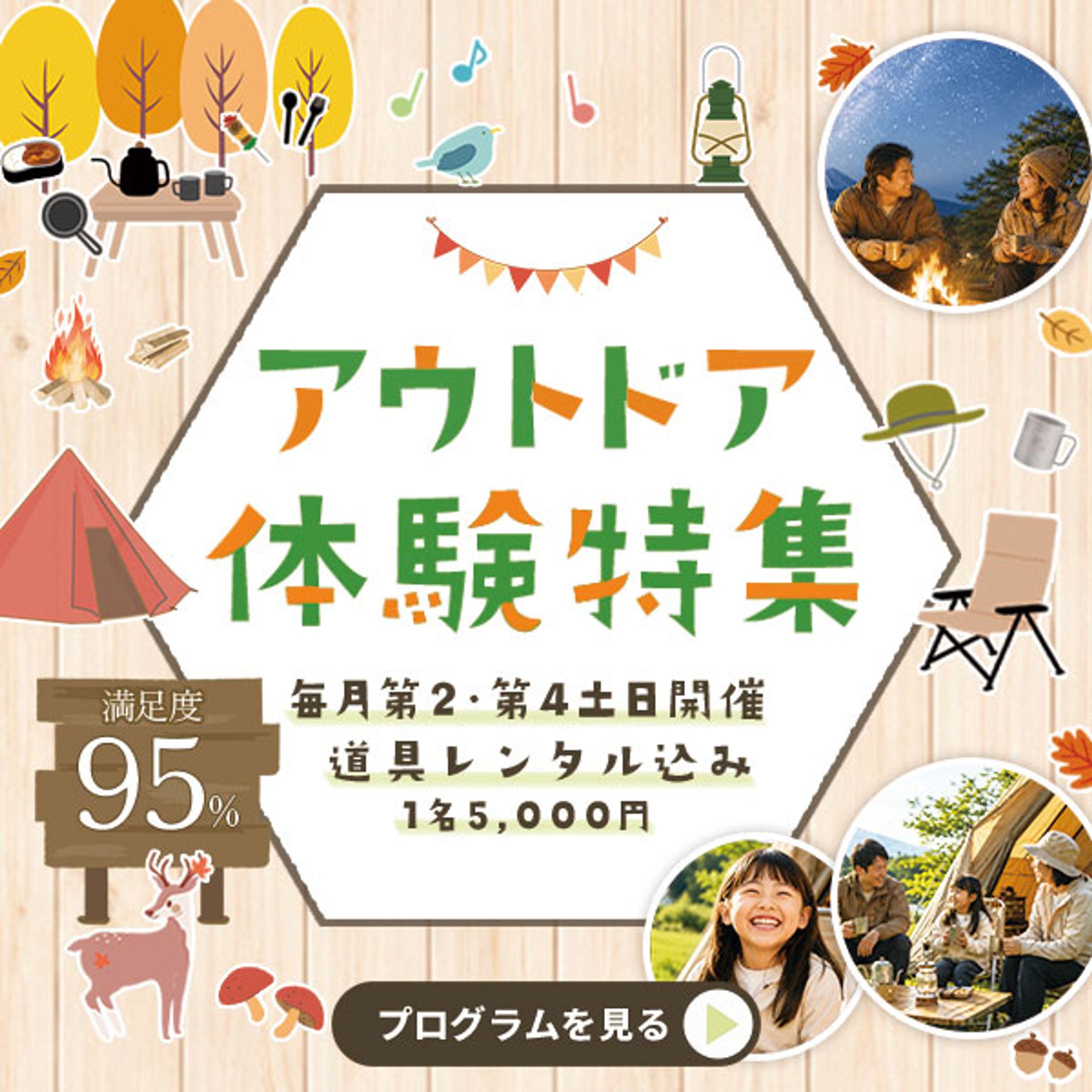 アウトドア体験バナー-1