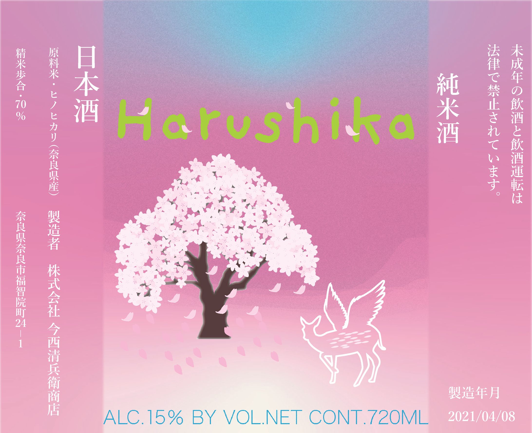 春鹿 Re:Design Package-1