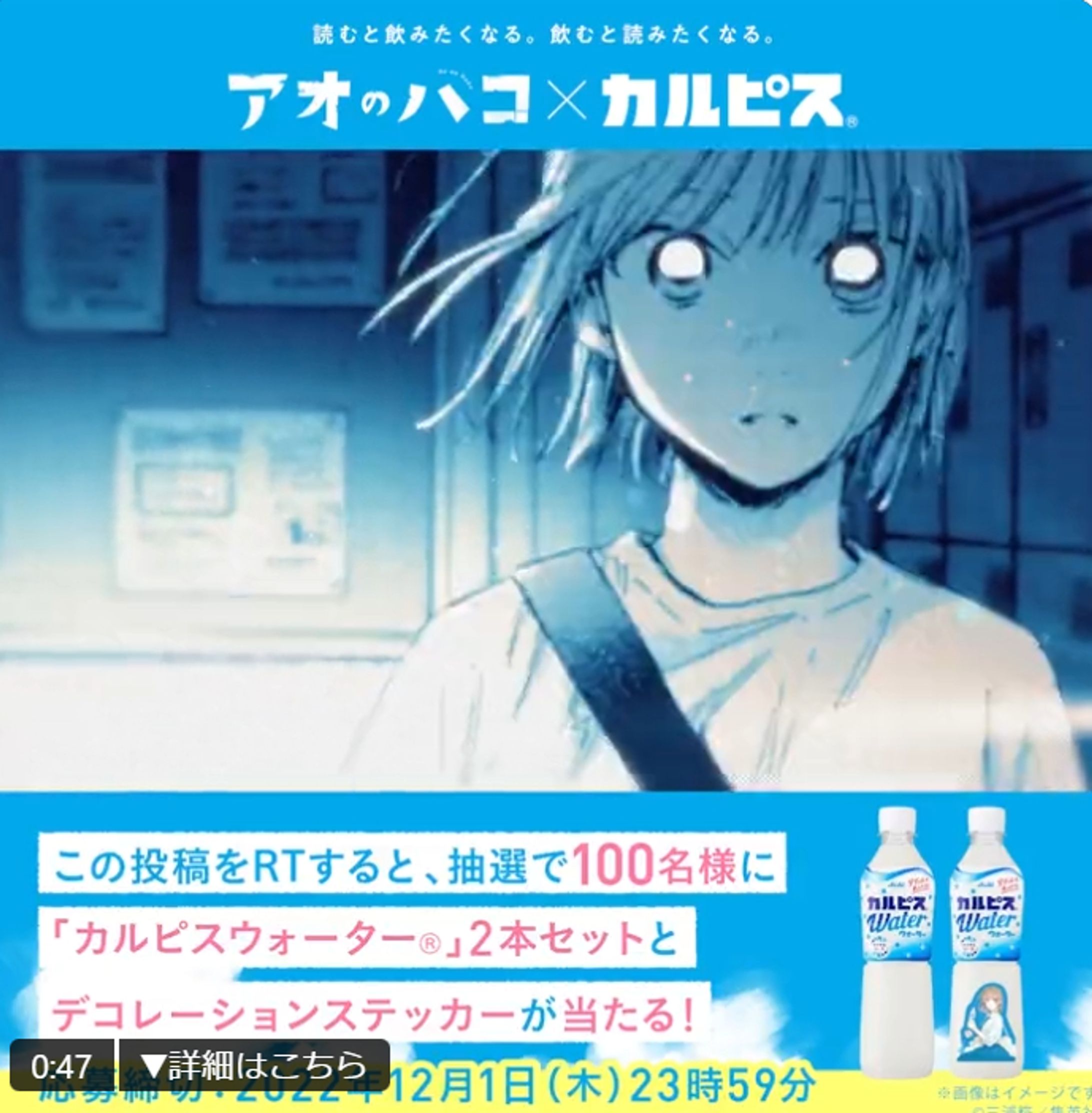 #アオのハコカルピス-1