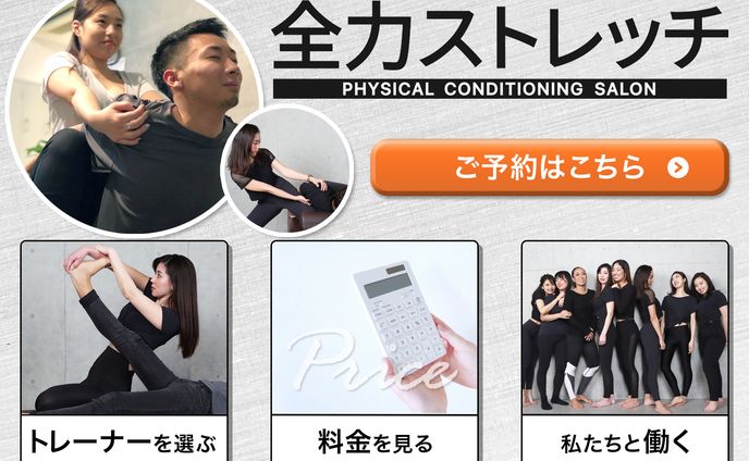 ストレッチ