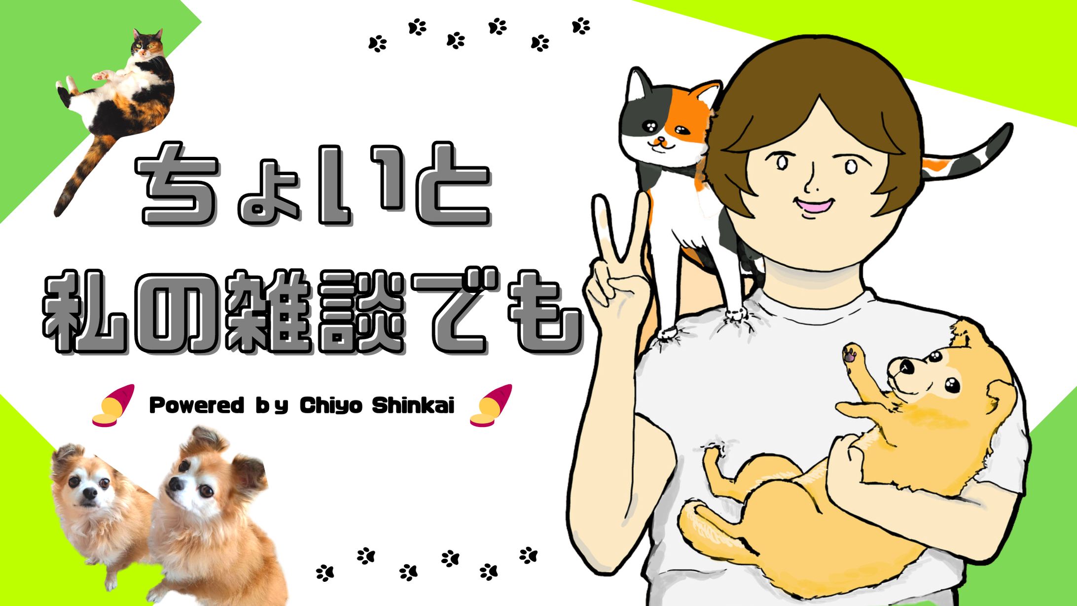 バナー（新開ちよ様ブログ用）-1