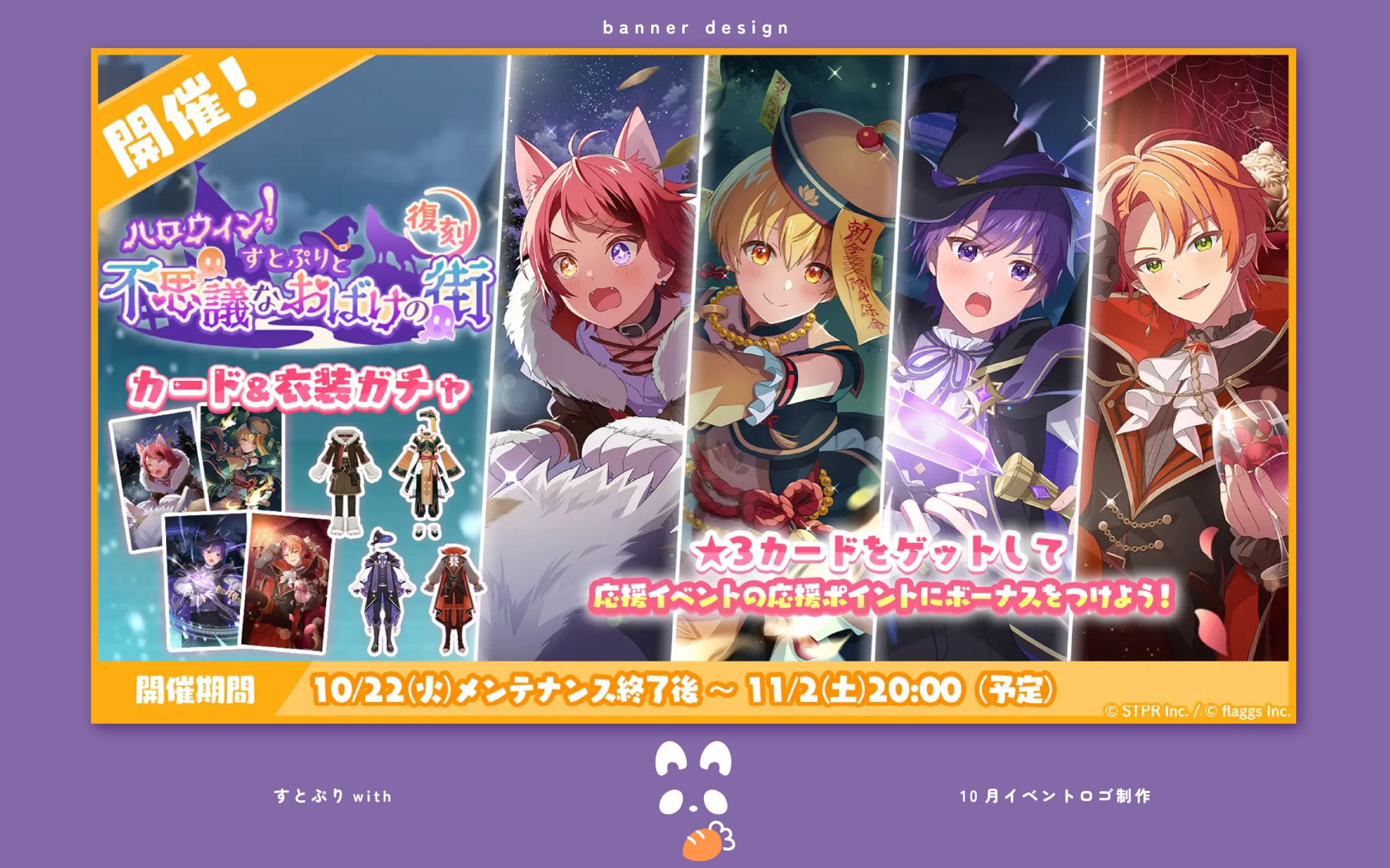 【すとぷりwith】ハロウィン！すとぷりと不思議なおばけの街-1