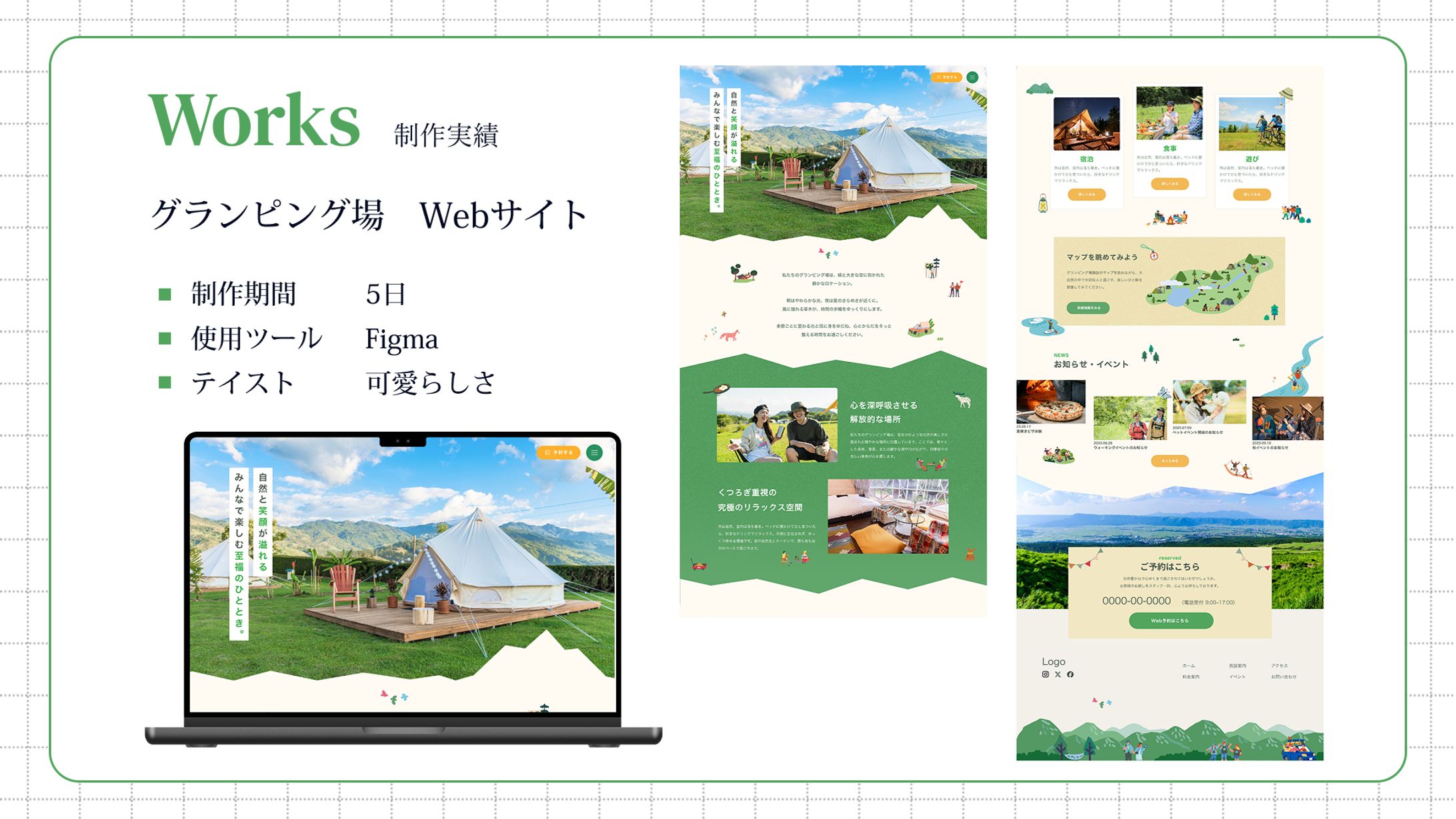 【HPデザイン】グランピング場Webサイトデザイン-1