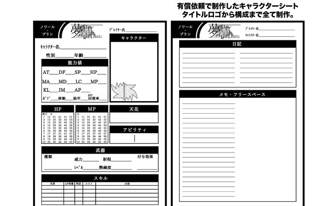 TRPG用キャラクターシート