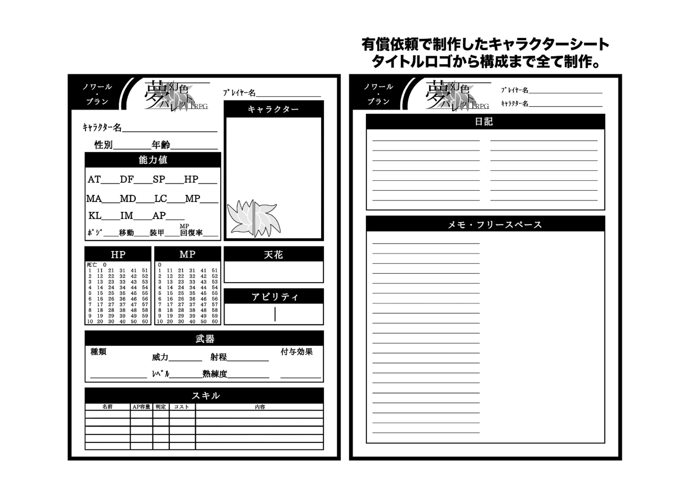 TRPG用キャラクターシート-1