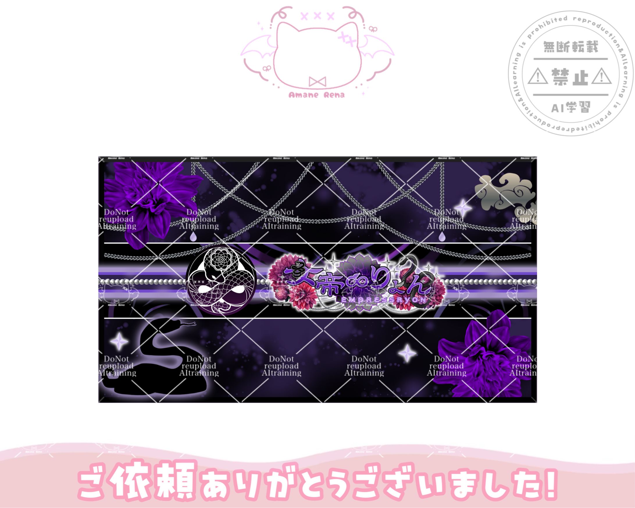 YouTubeチャンネルアート│女帝りょん様-1