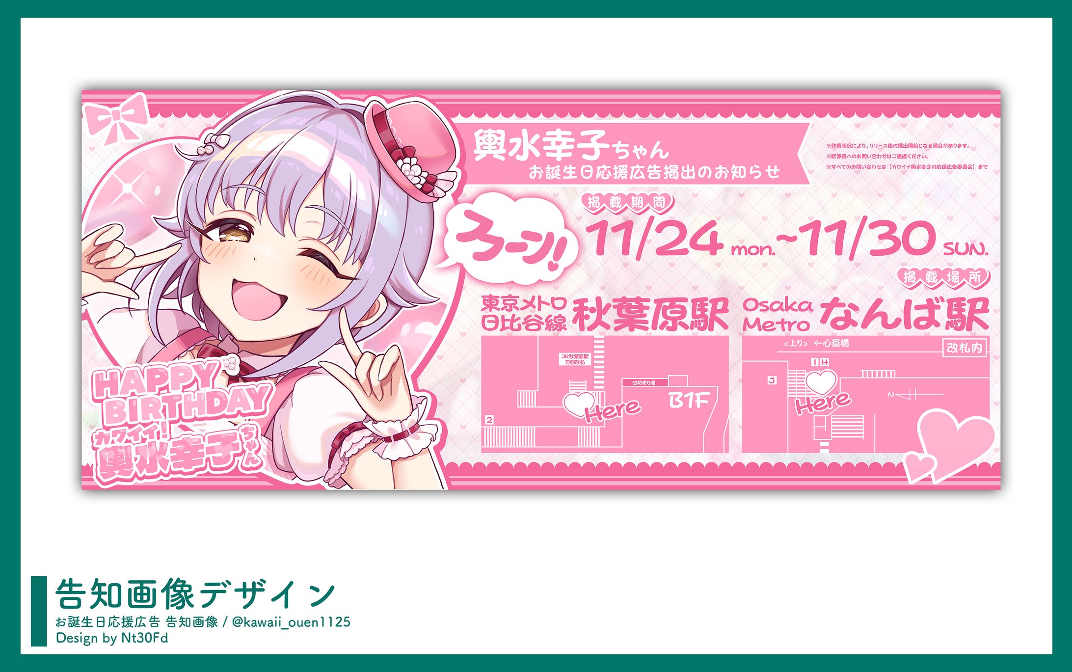 告知画像デザイン￤輿水幸子（アイドルマスター シンデレラガールズ）-1