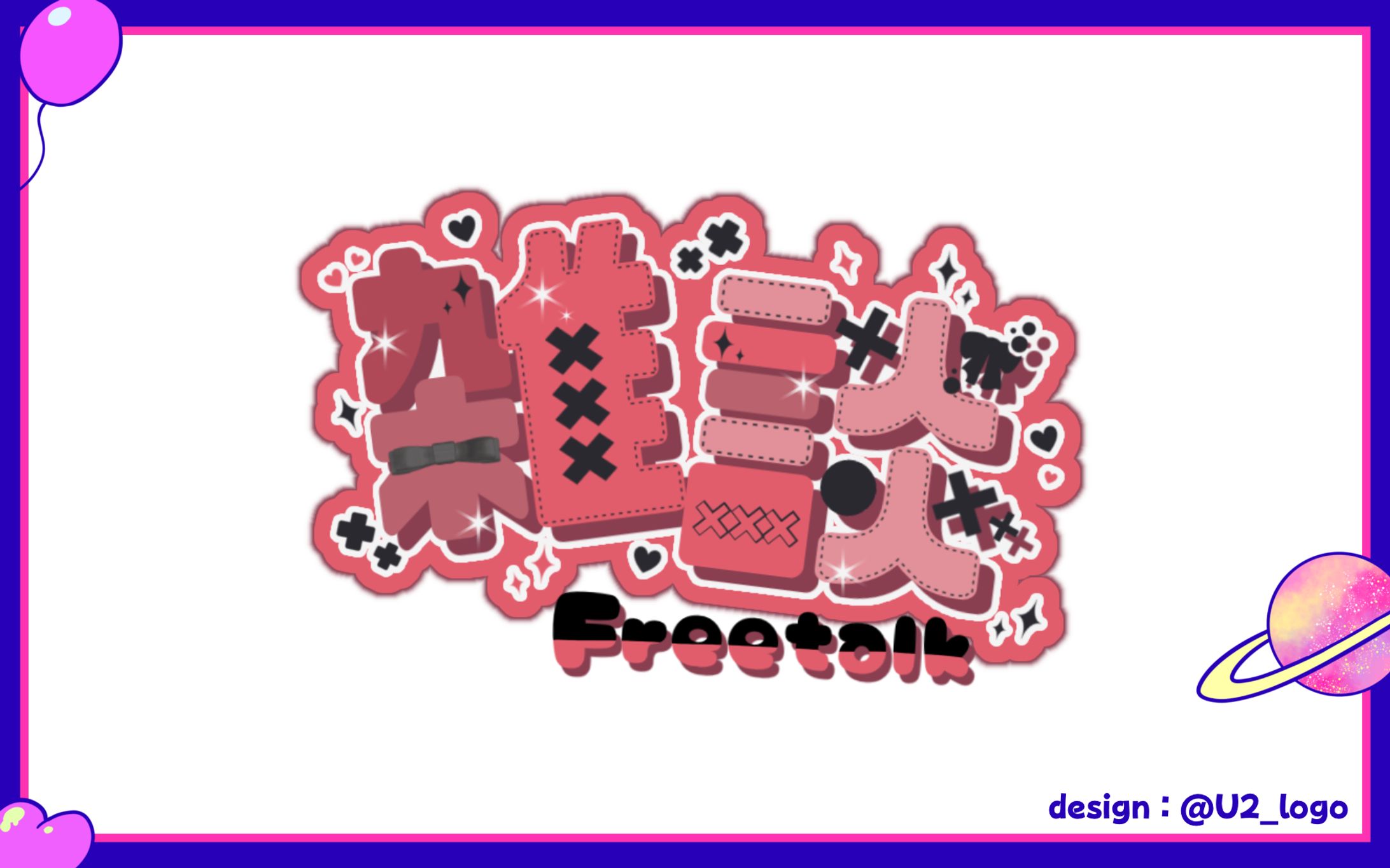 天瀬すい様/タイトルロゴ-1