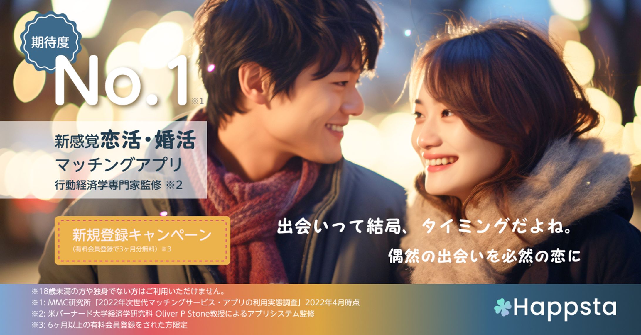 広告バナー_マッチングアプリ-1