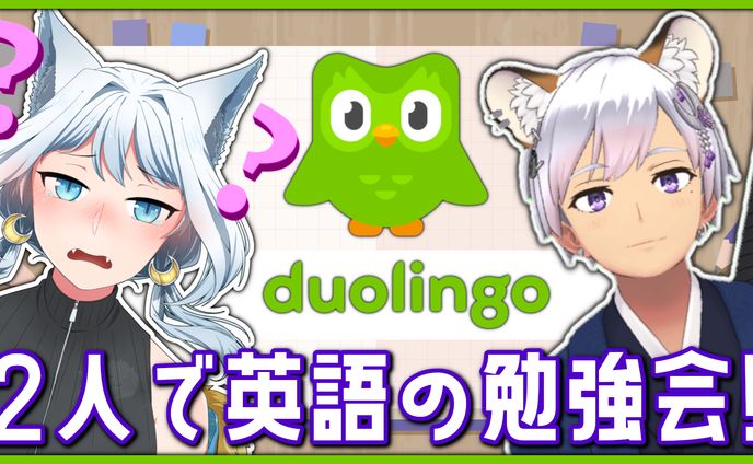 【月白うる様】duolingo