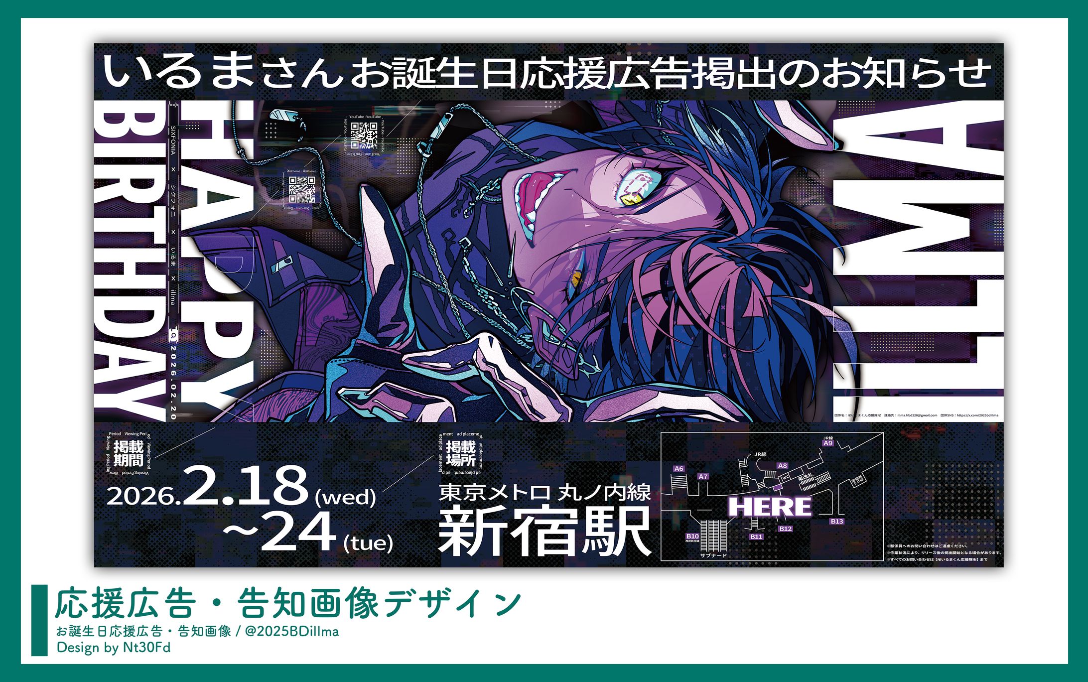 告知画像デザイン￤いるま（シクフォニ）-1