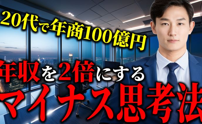 20代で年商100億円を稼ぐ若手社長