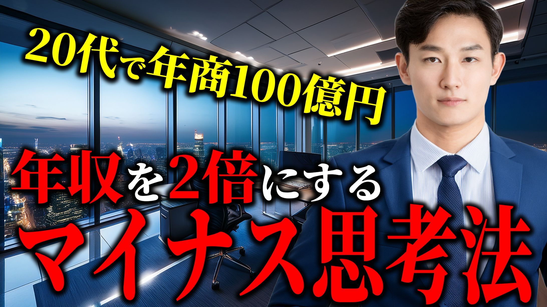 20代で年商100億円を稼ぐ若手社長-1