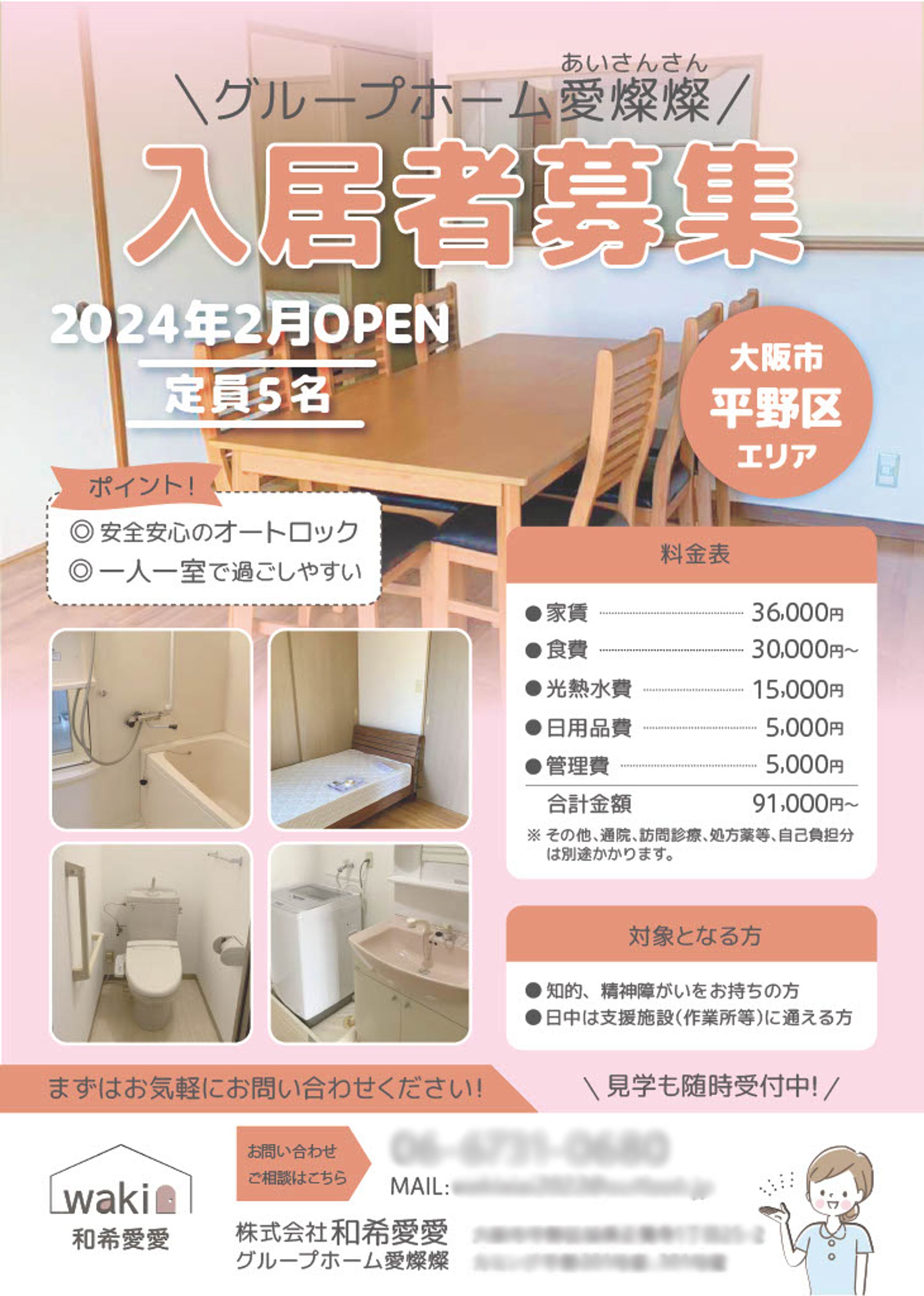 グループホームオープニングチラシ-1