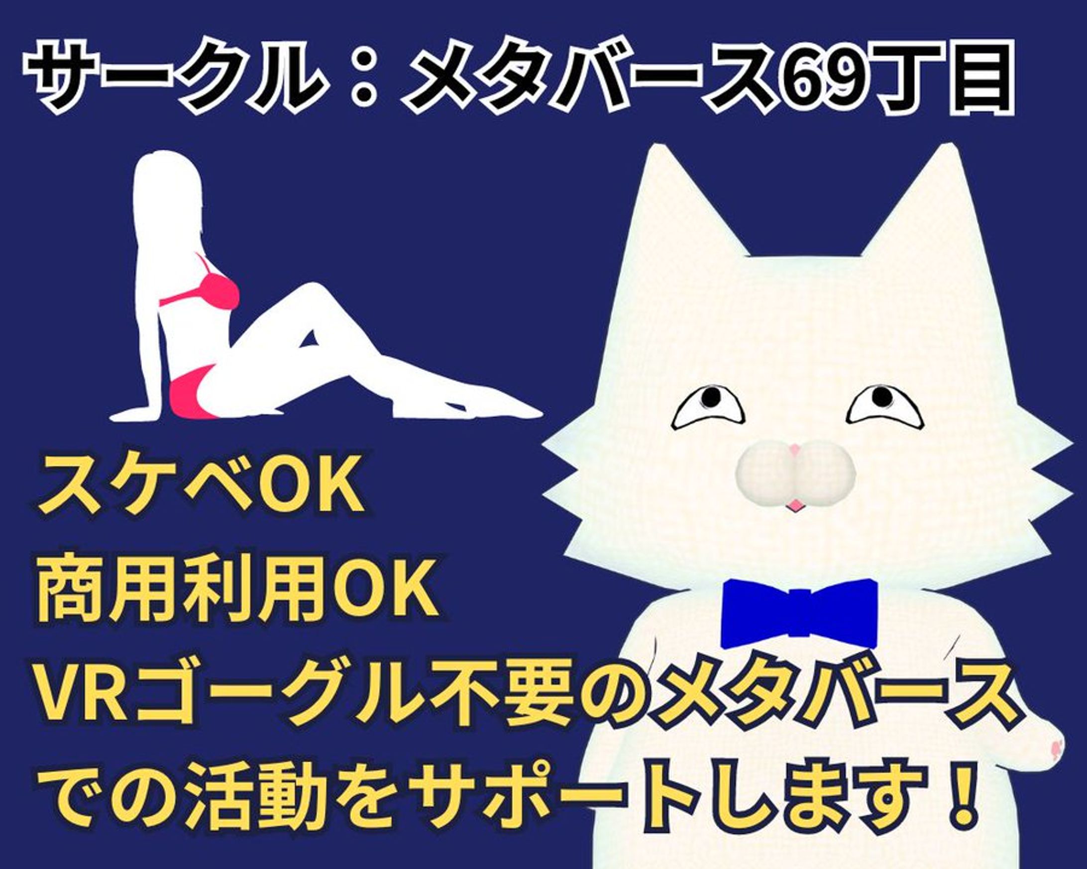 【リアル出展】サークル #メタバース69丁目 として #まにけっと  @maniket2022  に出展しました！ （新宿歌舞伎町ロフトプラスワン）-1