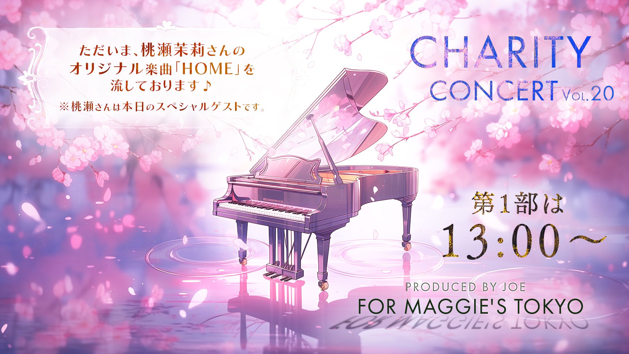 第20回 マギーズ東京さんへのチャリティコンサート【3月】-1