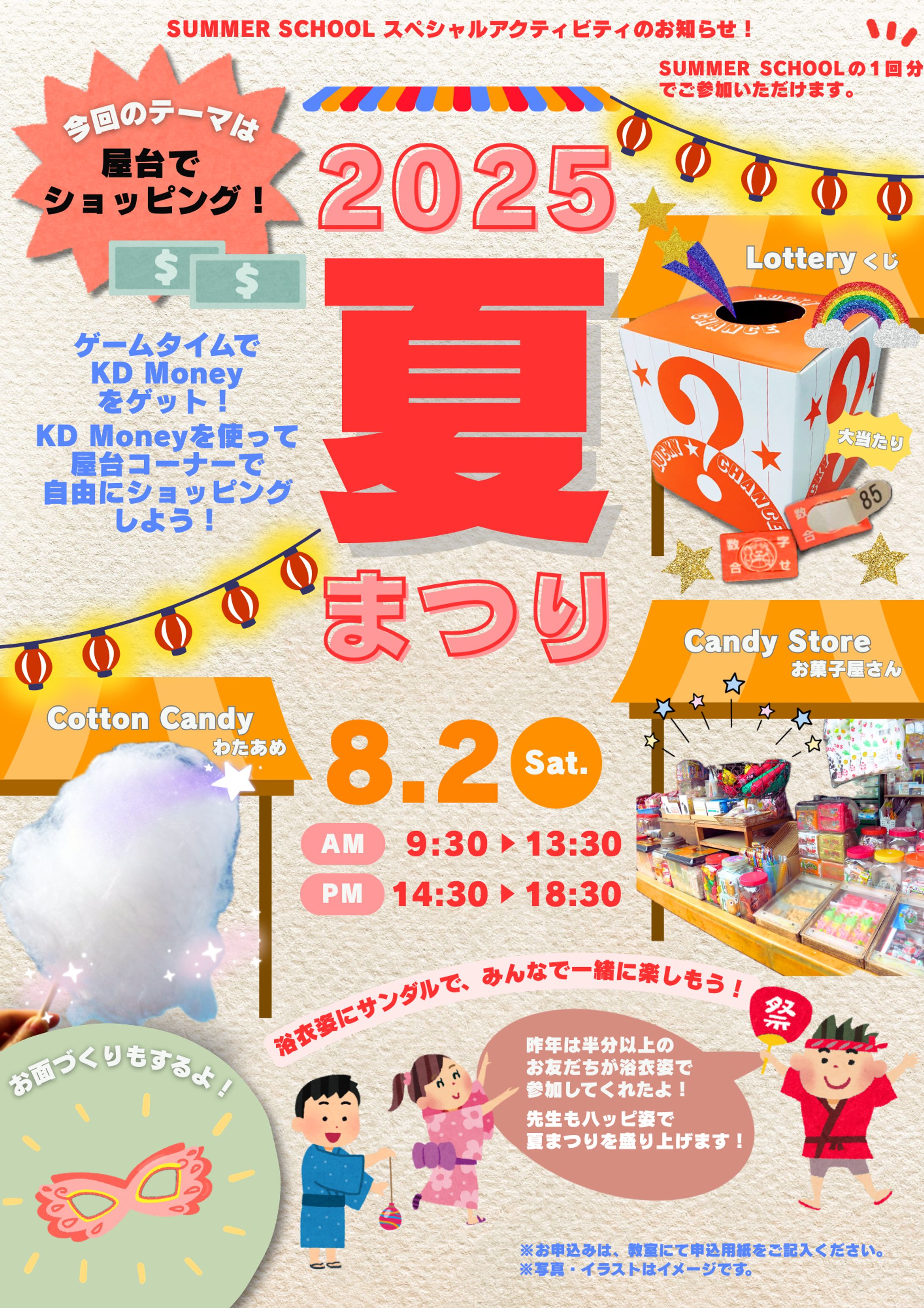 英会話スクール 　夏祭り-1