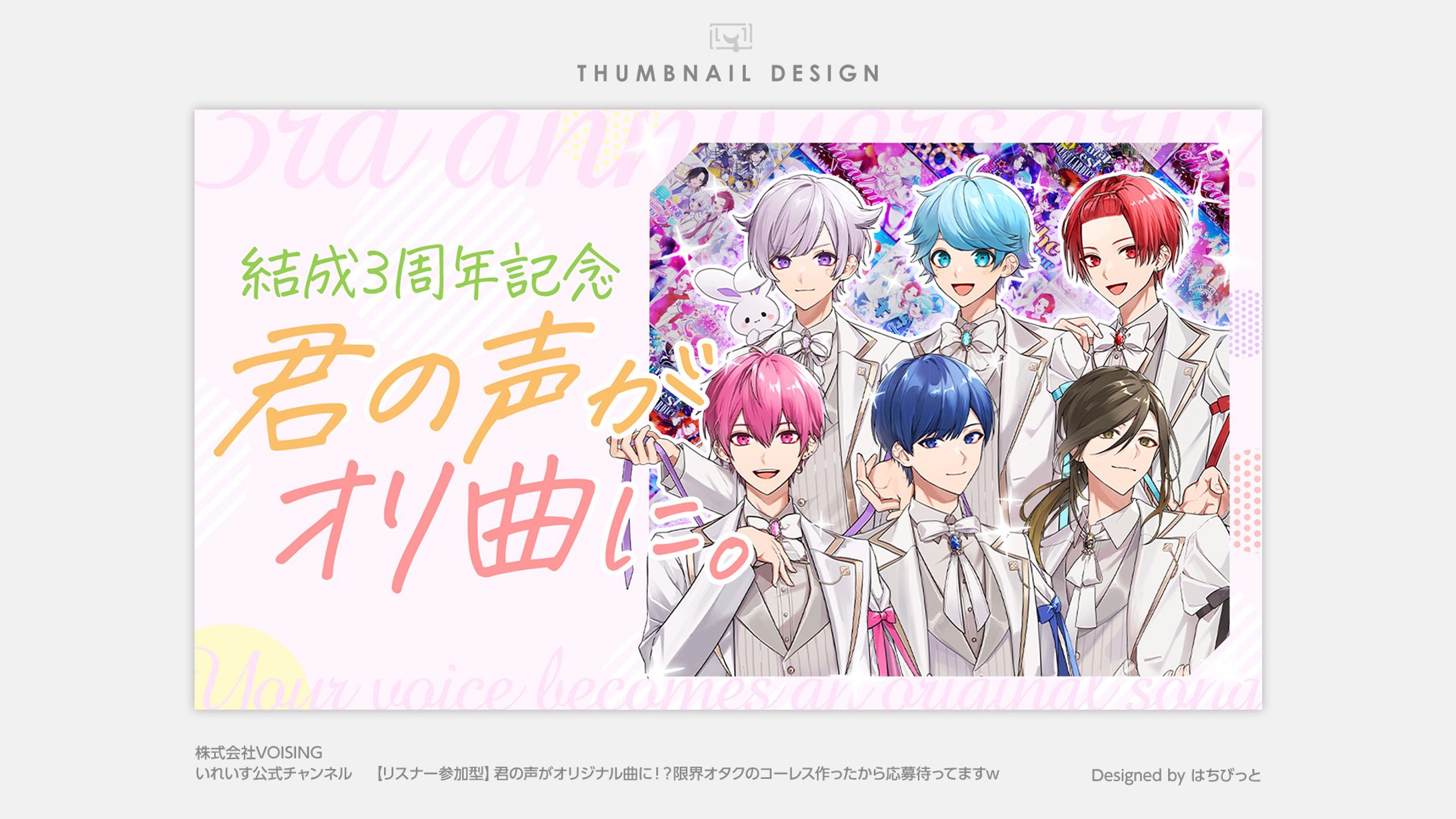 いれいす│サムネイル│【リスナー参加型】君の声がオリジナル曲に！？限界オタクのコーレス作ったから応募待ってます-1