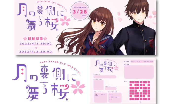 WEBイベント