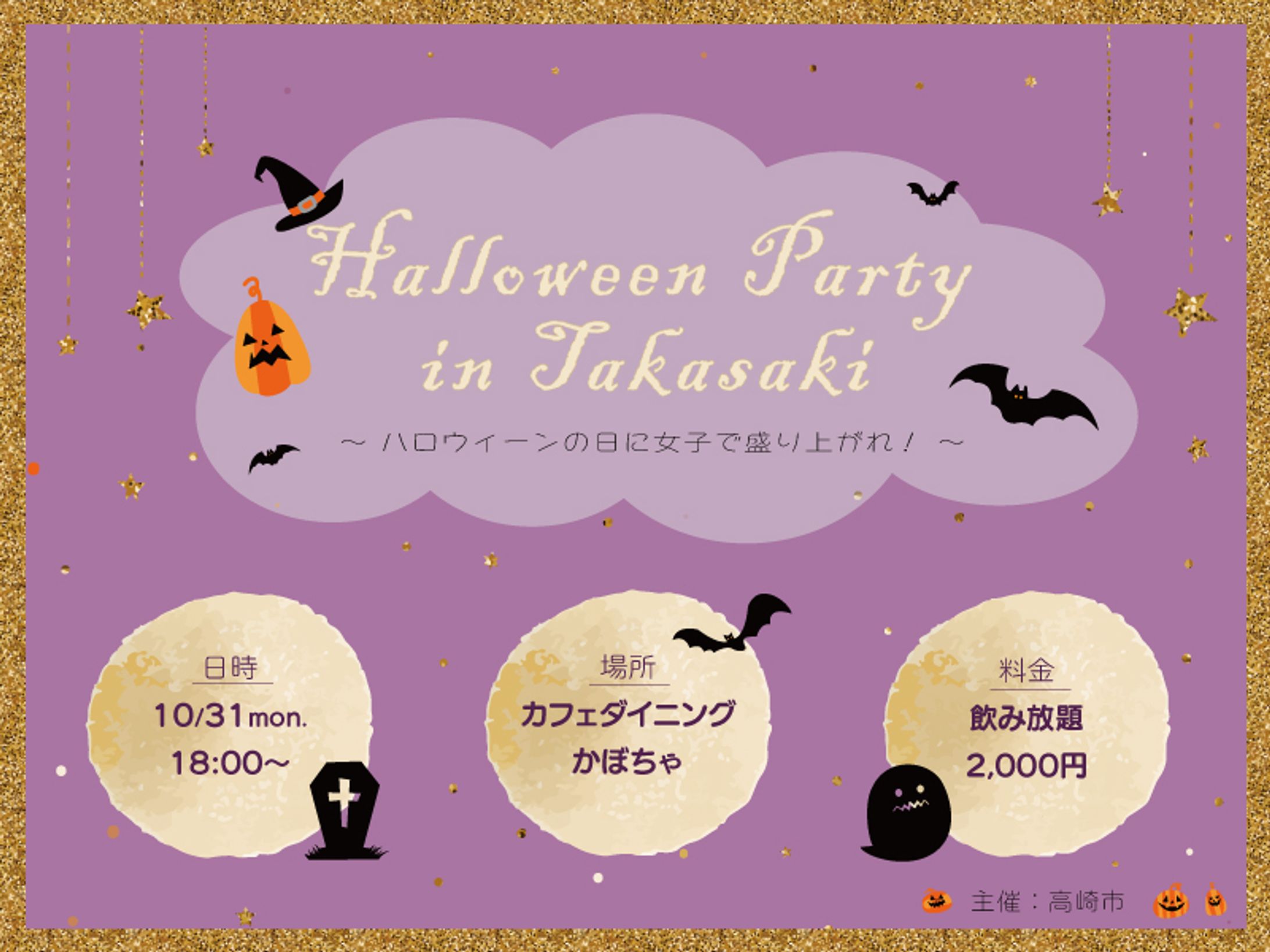 ハロウィンイベントバナー(架空)-1