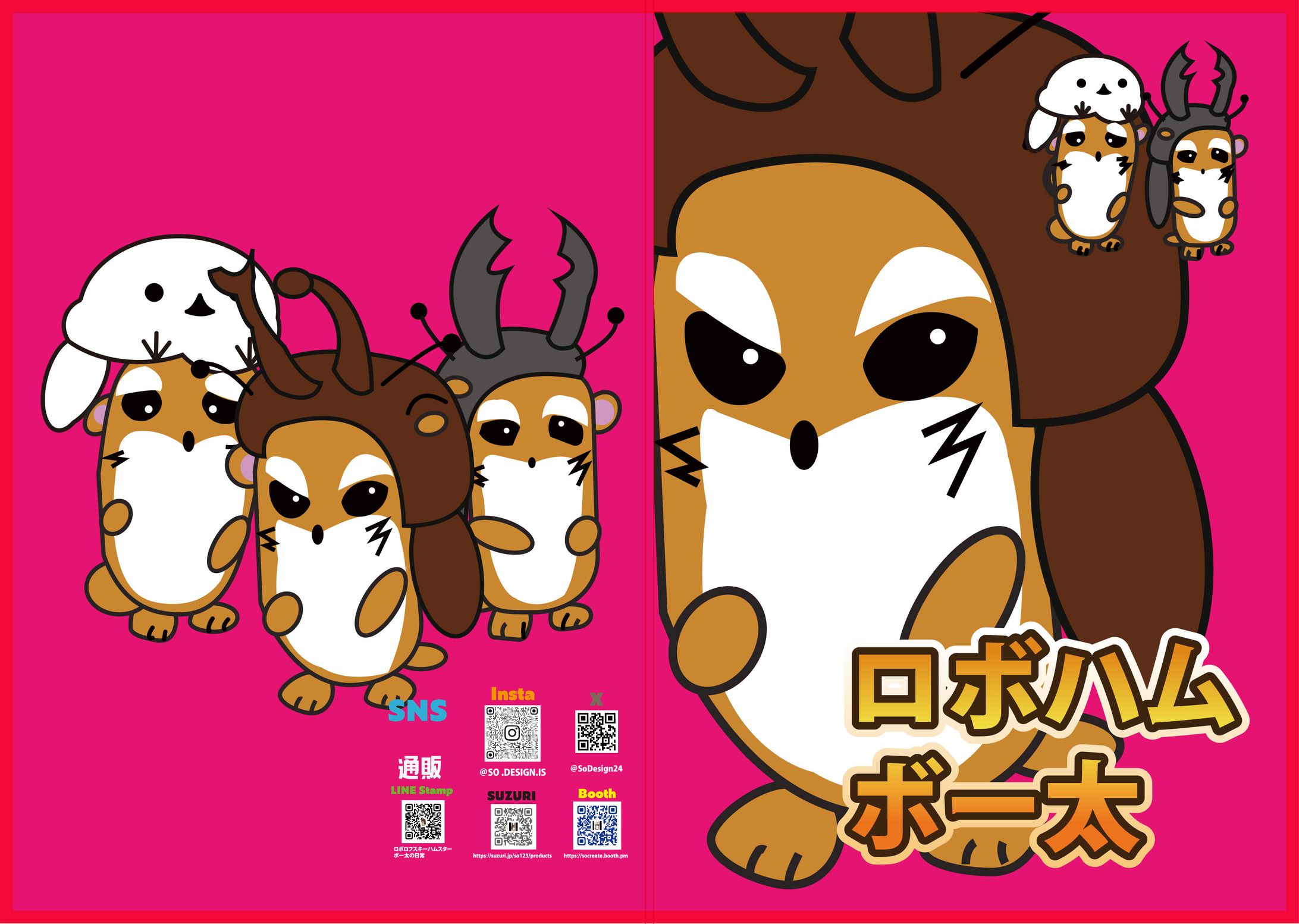 【ロボハムボー太】同人誌デザイン-1