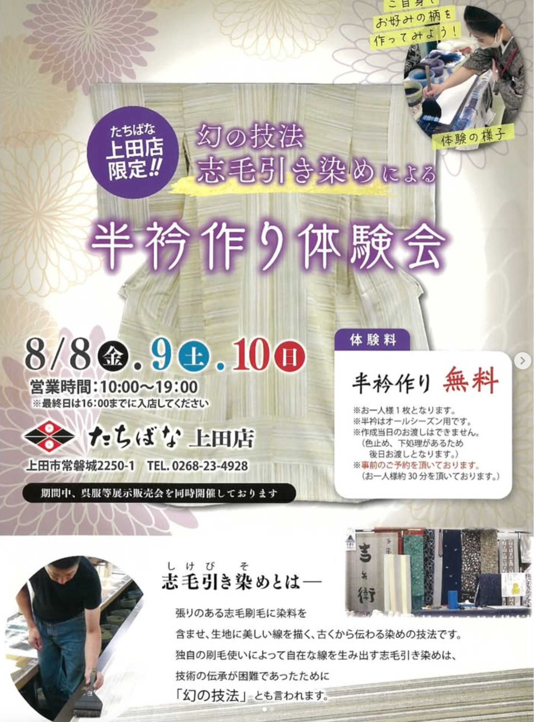 呉服のワークショップ　チラシ-1