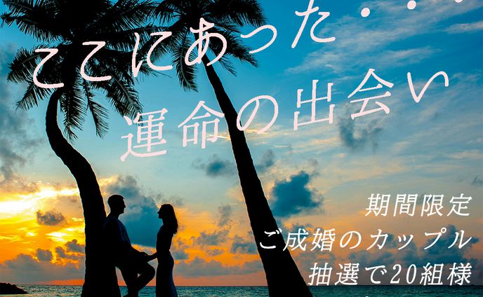 婚活 サイト　バナー