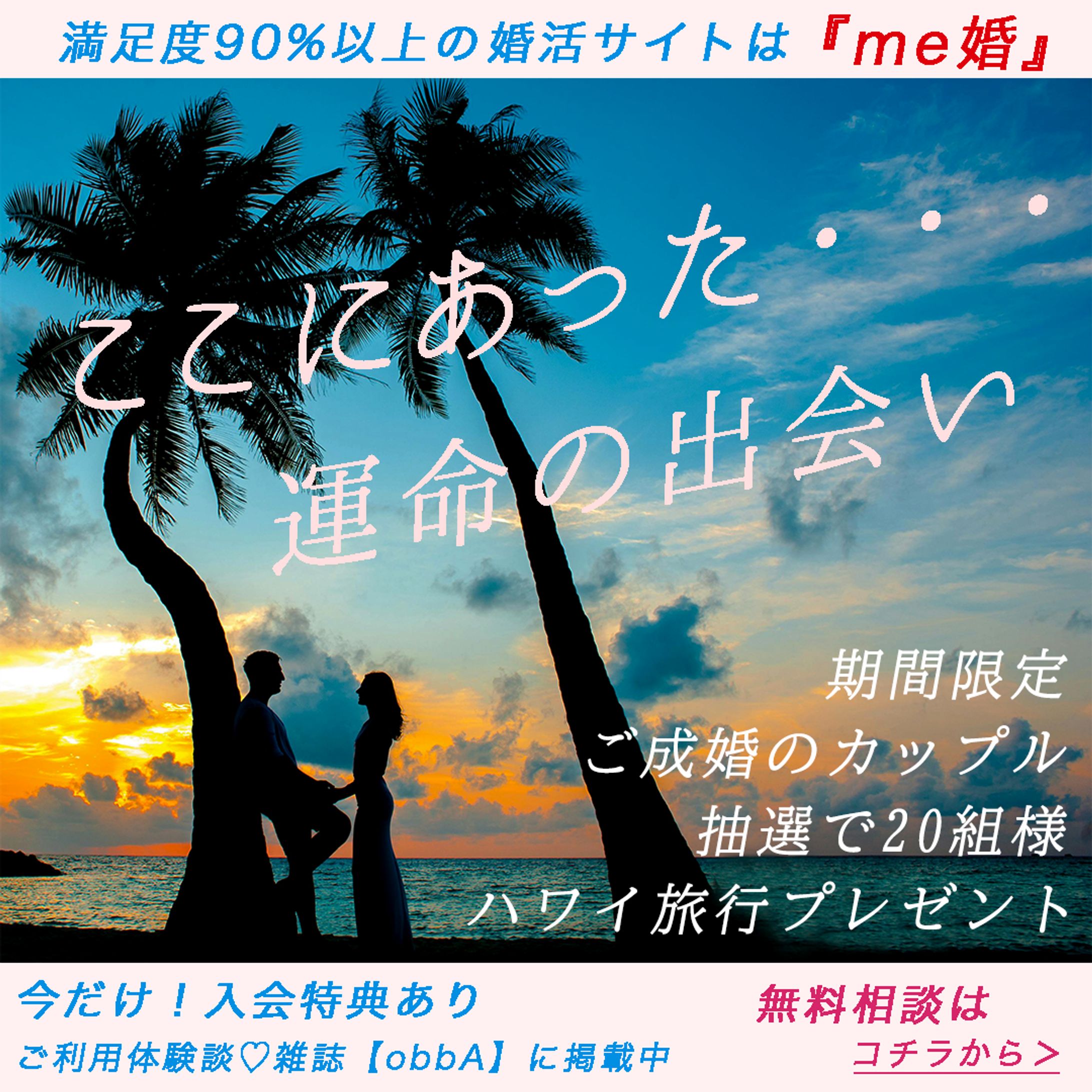 婚活 サイト　バナー-1