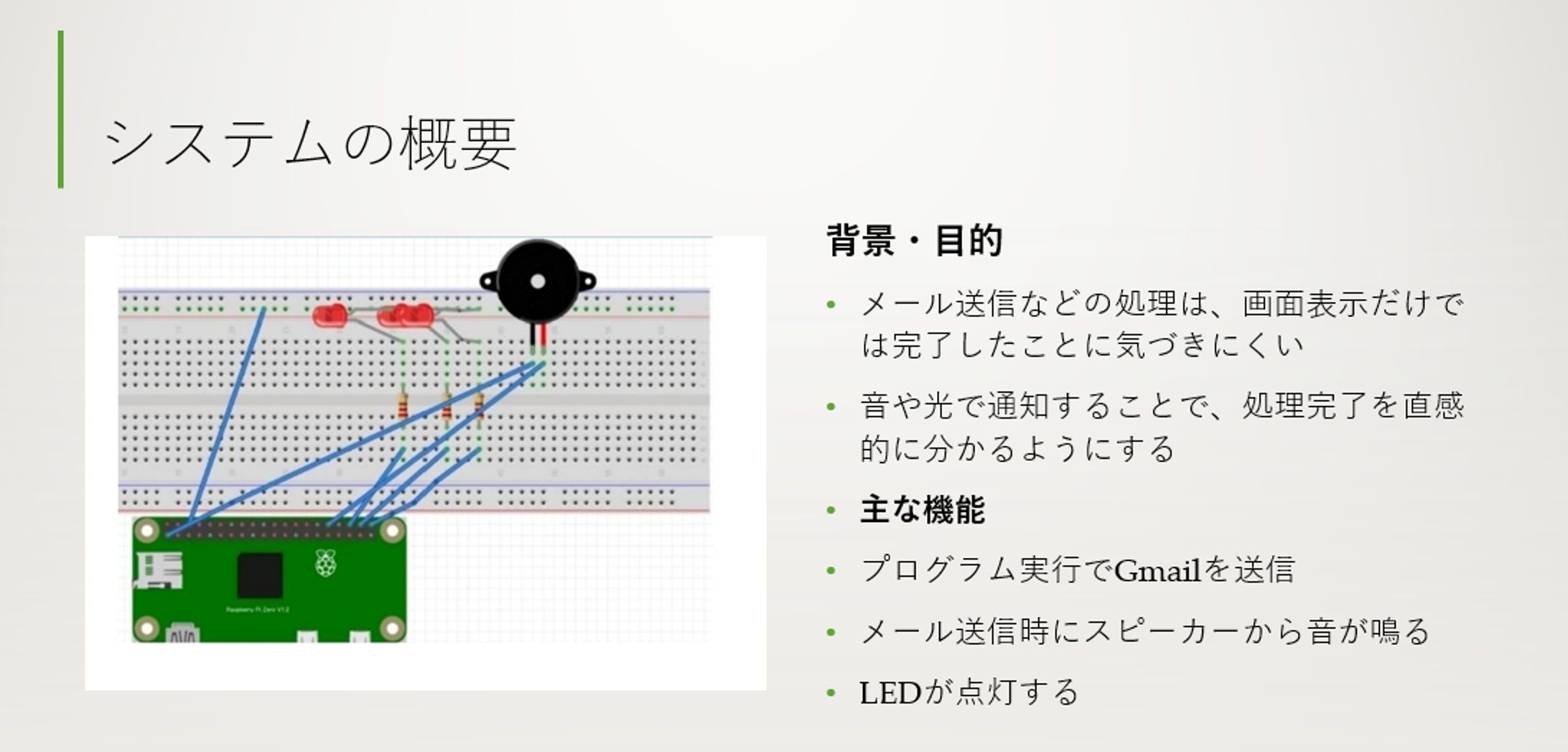 音と光でメールが届いたことをお知らせするシステム-1