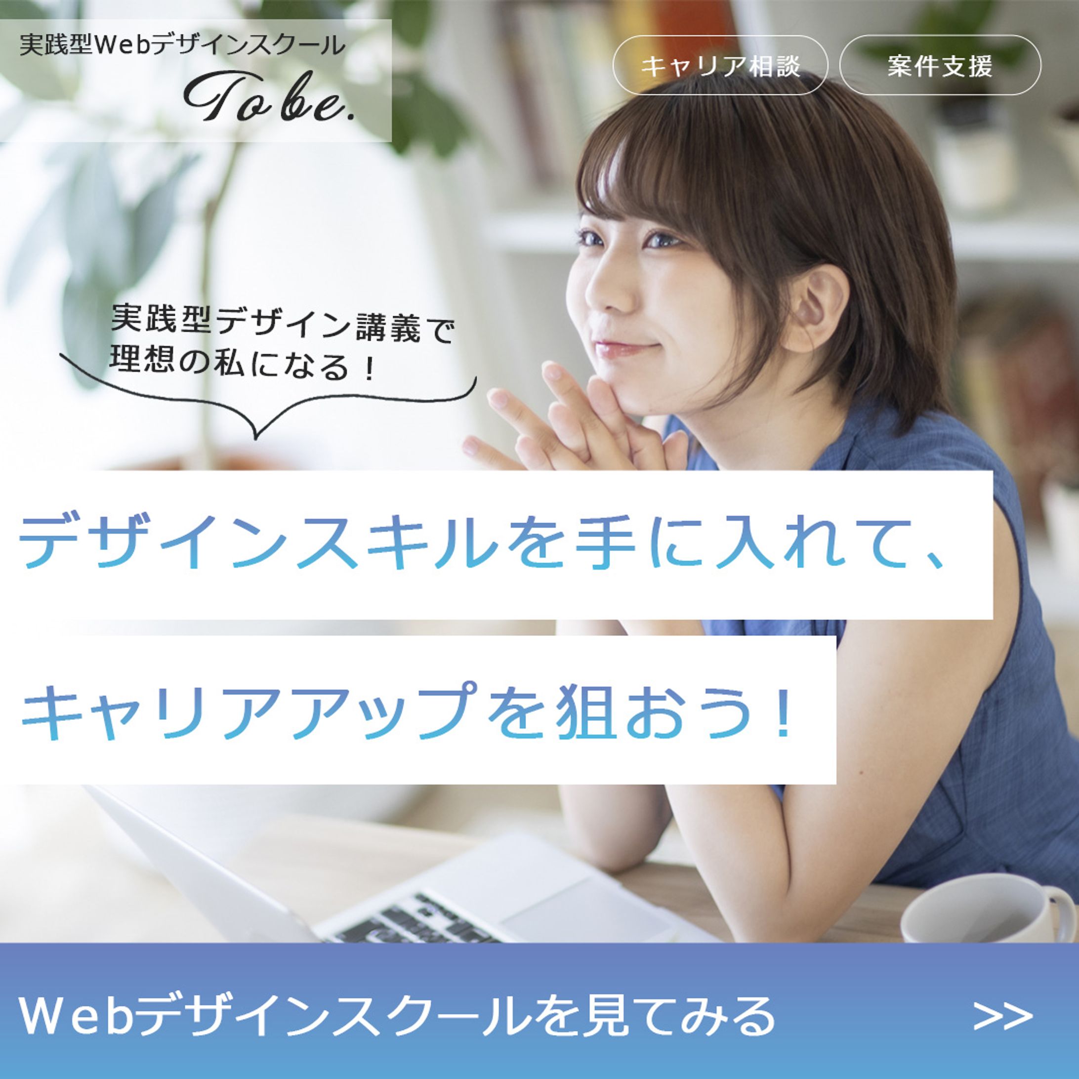 【SNSバナー】Webデザインスクール-1