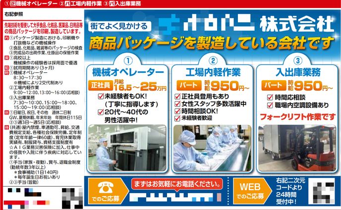 求人記事、印刷物