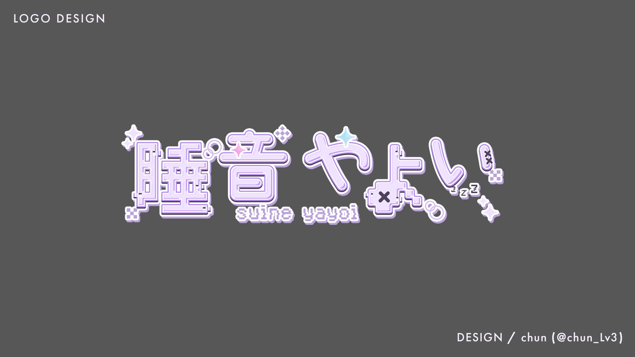 睡音やよい 様/LOGO-1